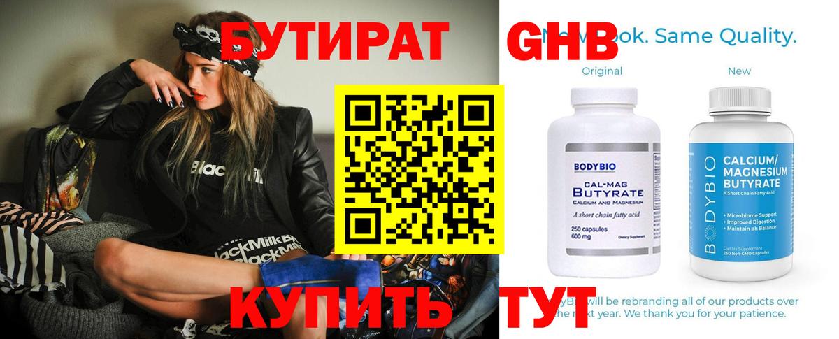 БУТИРАТ 1.4BDO  БУТИРАТ  Полысаево  Вход с VPN 