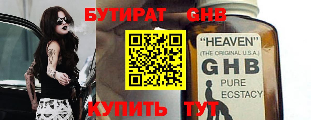 Бутират буратино Полысаево