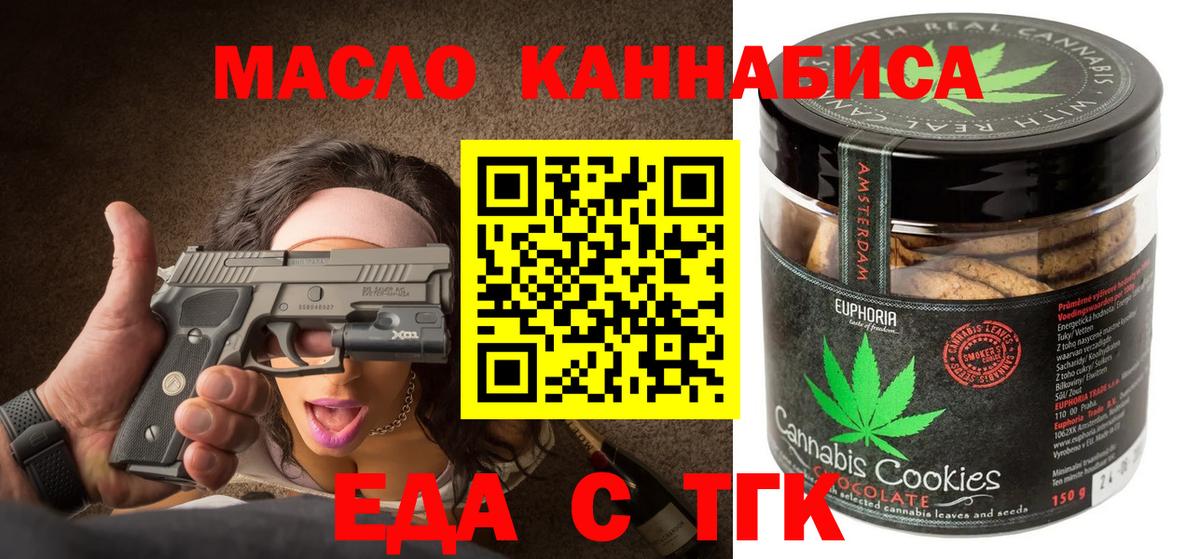 Еда ТГК марихуана  Вход с VPN  Полысаево 