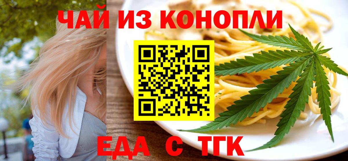 Еда ТГК марихуана Полысаево