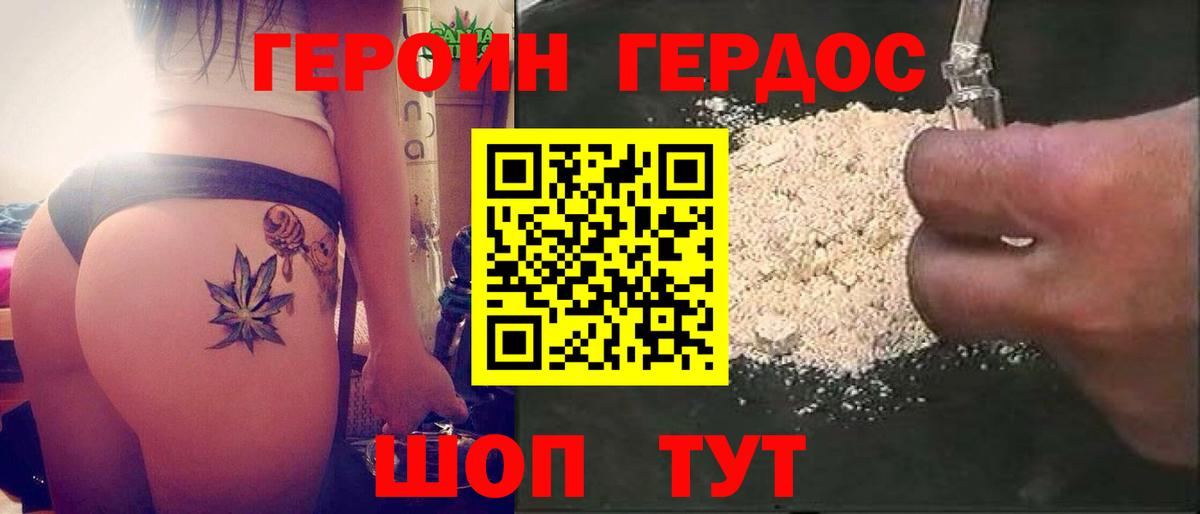 ГЕРОИН хмурый Полысаево